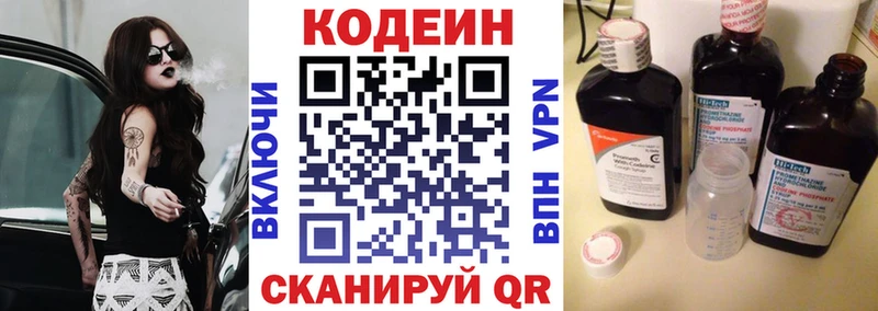 Купить где  Новошахтинск  Кодеин напиток Lean (лин) 