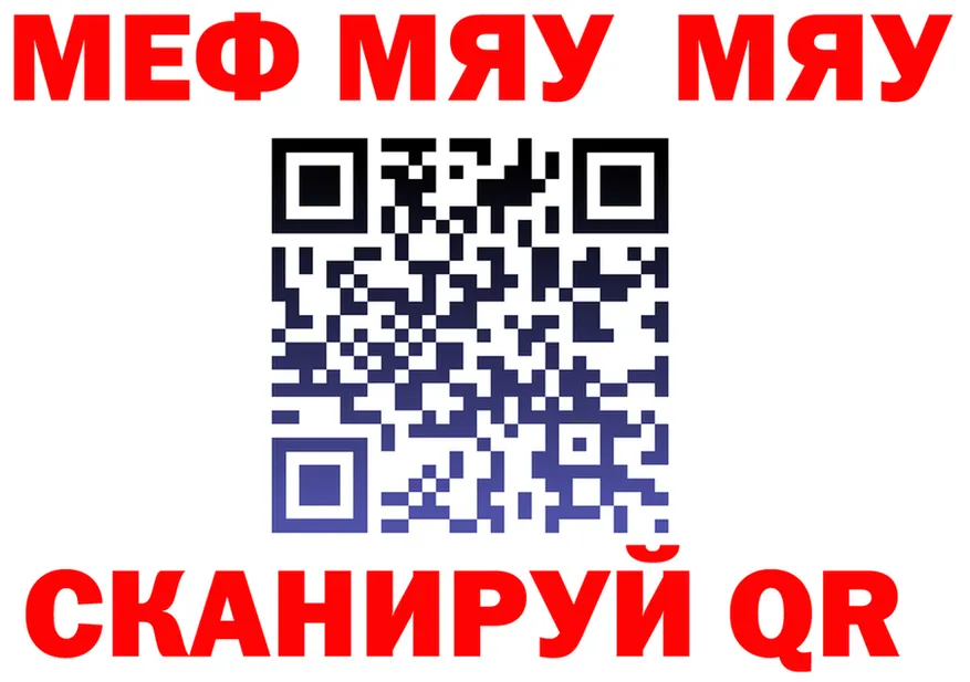 МЯУ-МЯУ мука ссылка нарко площадка mega Новошахтинск